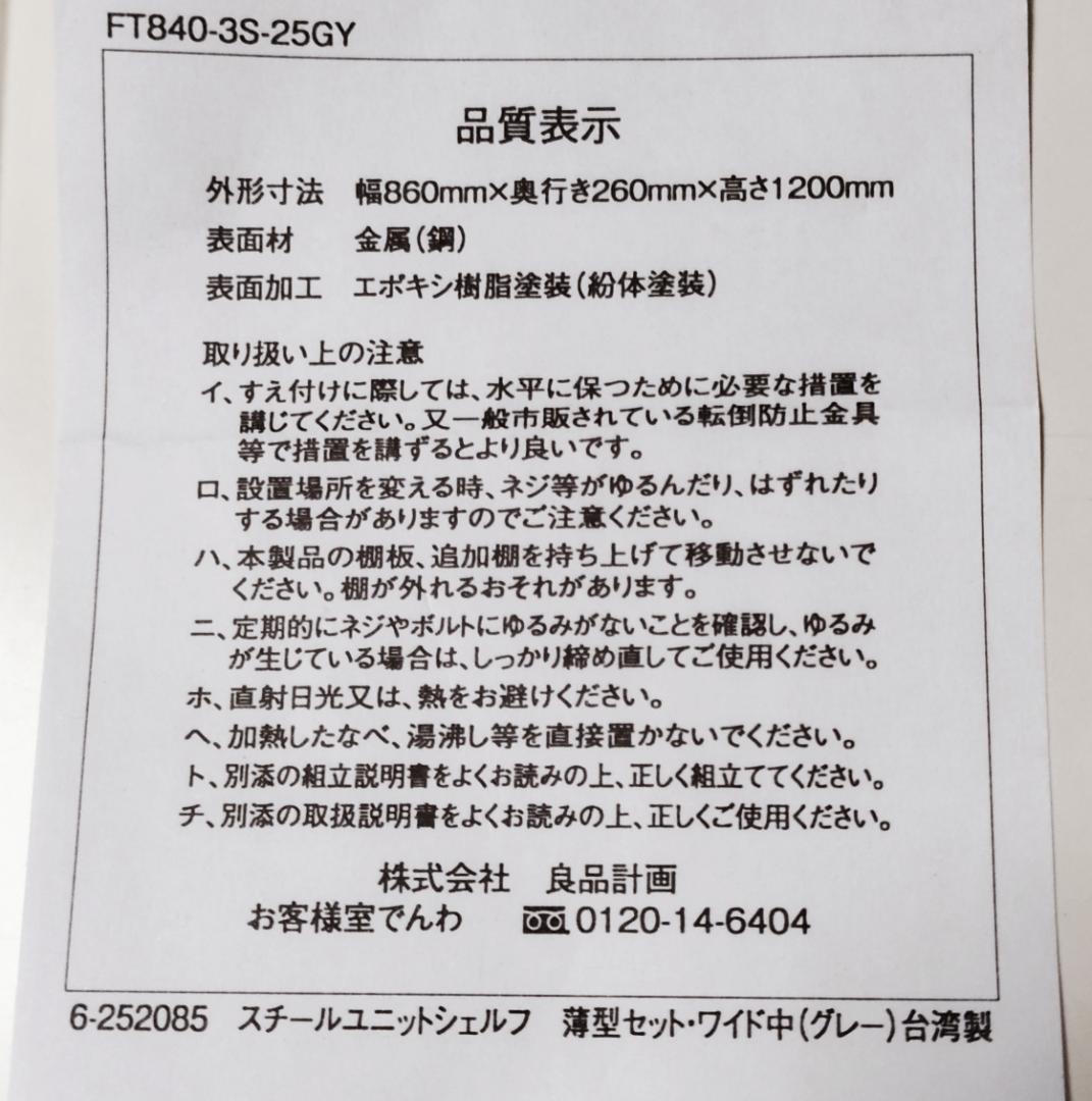 a*c様 無印良品　スチールユニットシェルフ・薄型セット　ワイド・中