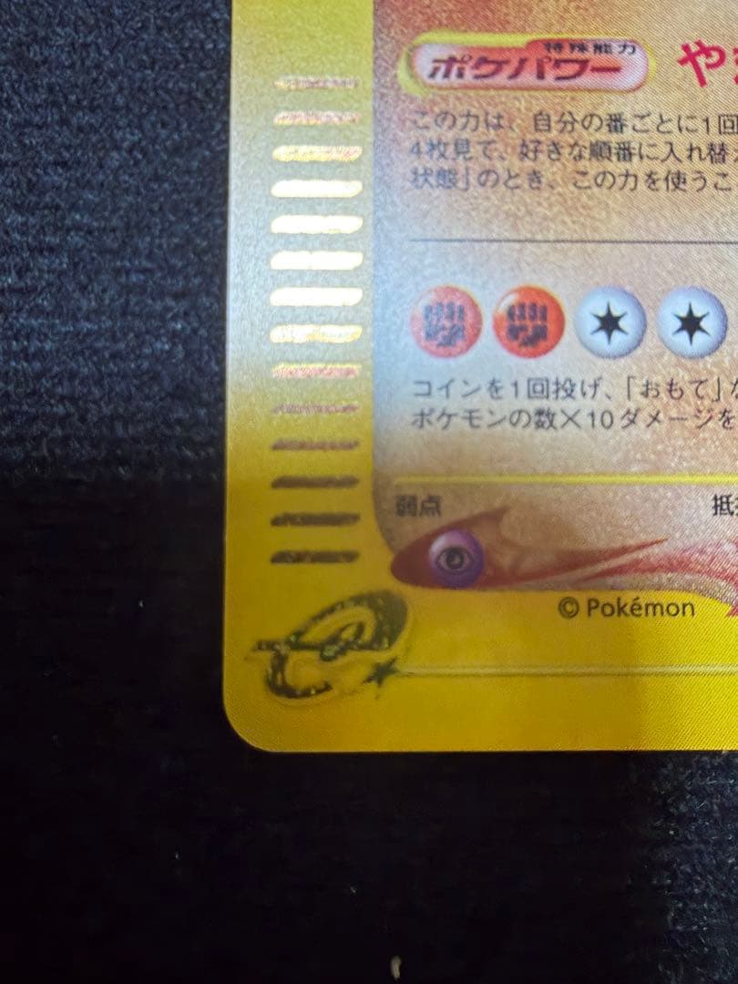 ポケモンカード eシリーズ キラ カイリキー ★ 2枚セット※状態難あり