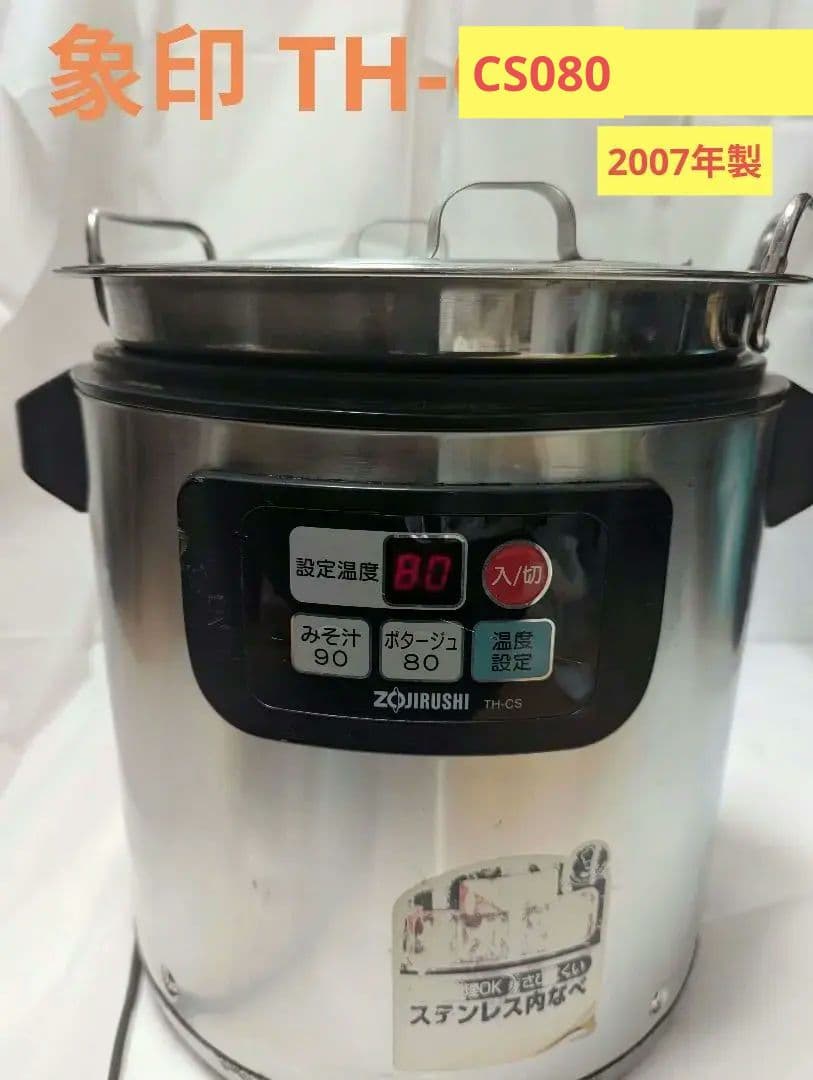 象印 マイコン スープジャー 8.0L TH-CS080