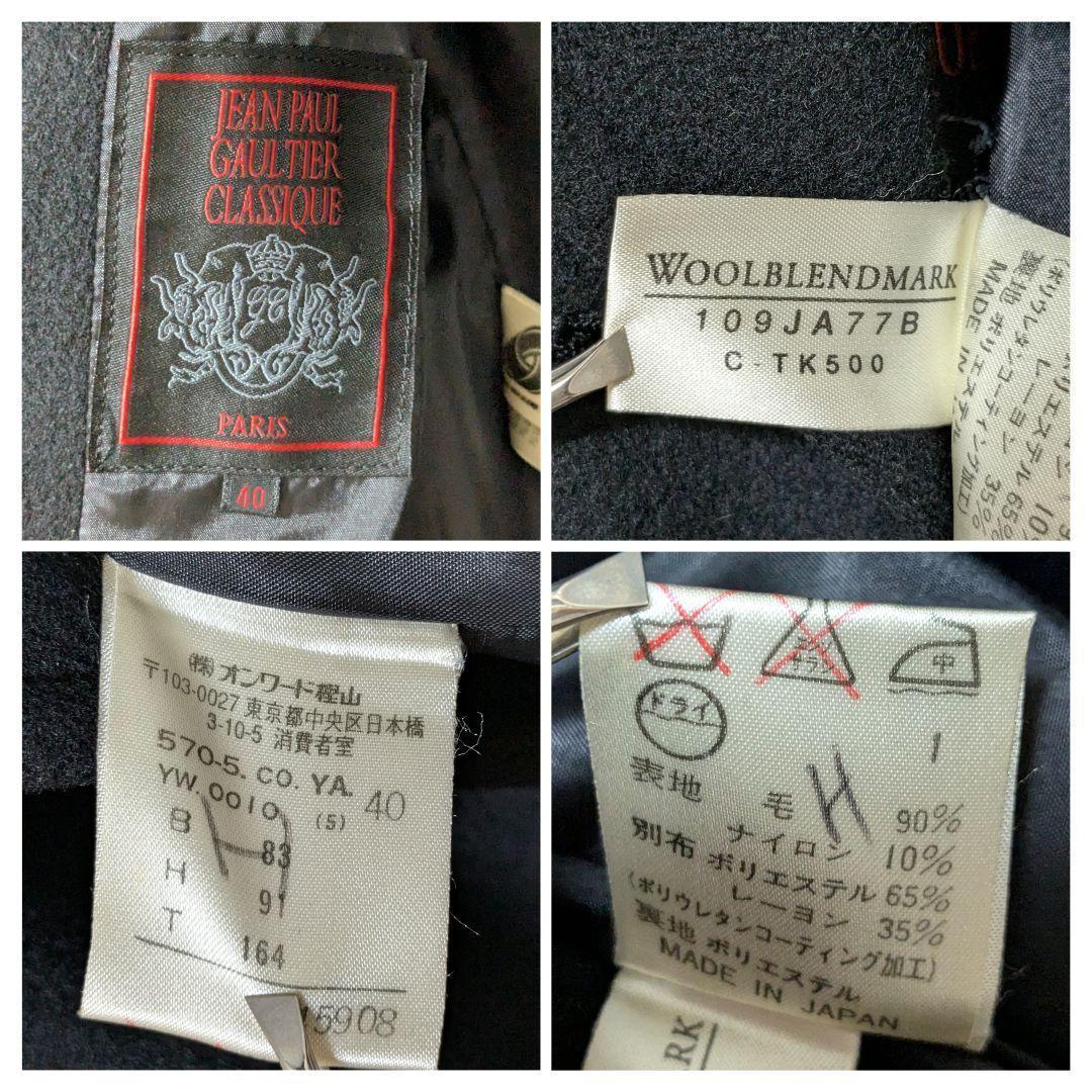 Jean Paul Gaultier Classique スーパーロングコート
