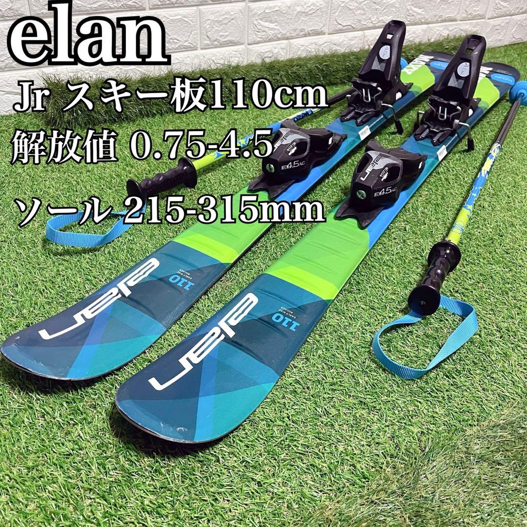 elan ジュニア 110cm スキー板 ストック付き カービング 初心者中級者