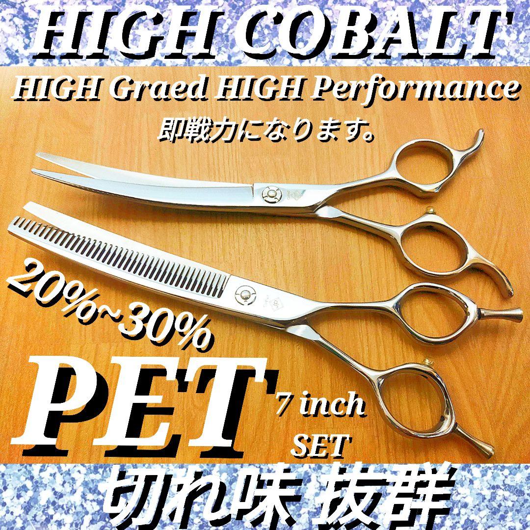 ✨切れ味抜群ハイコバルト✨スパッと快適に切れるカーブシザー✨トリミング犬トリマー