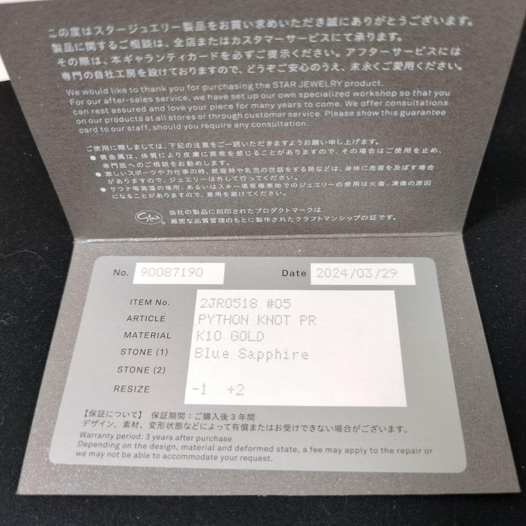 r*読様 K10 ゴールド PYTHON KNOT リング　STAR　Jewel