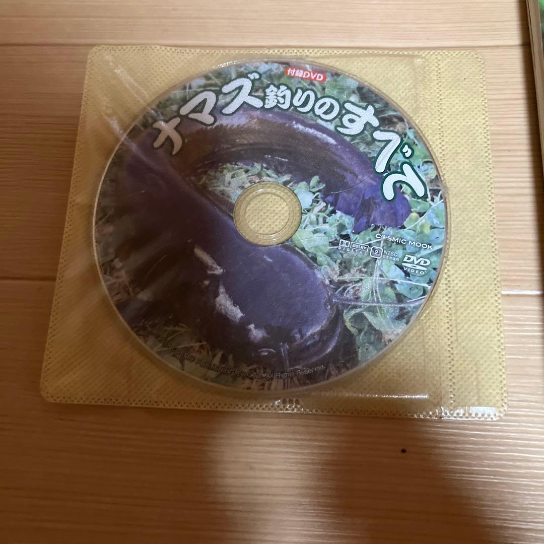 雷魚　ブック&DVDセット　なまず　新家邦紹　高井主馬　ラッティツイスター
