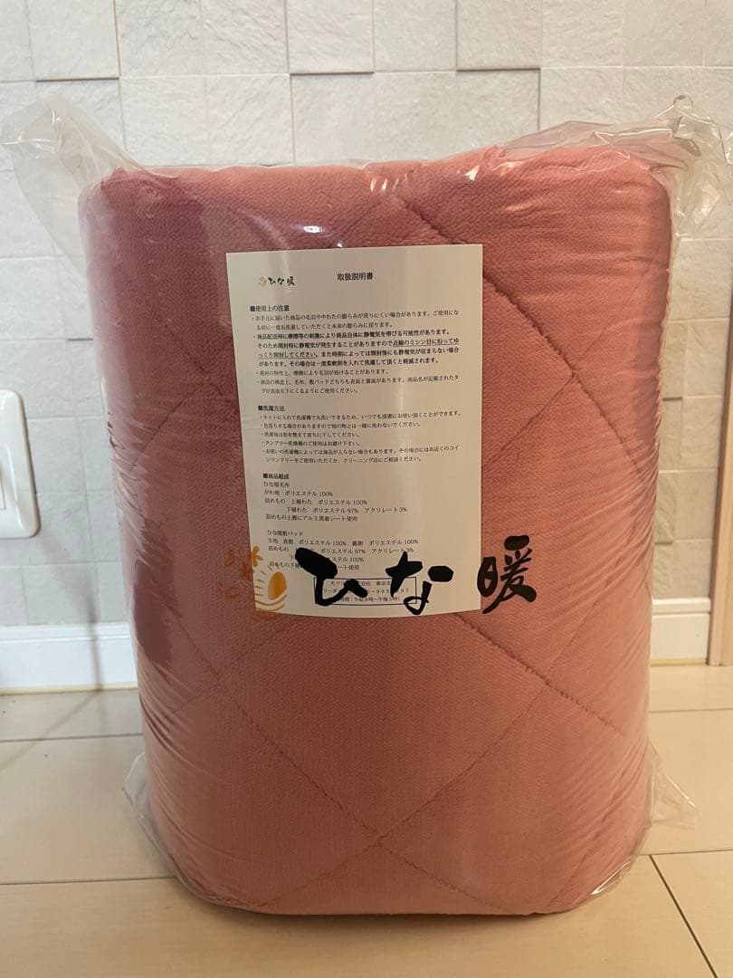 ひな暖ぬくぬくセット（毛布＋敷きパッド）シングル ピンク