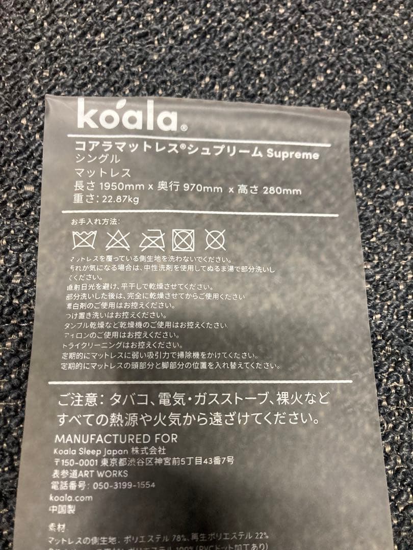 ⑬koala コアラマットレス　シングルサイズ　シュプリーム