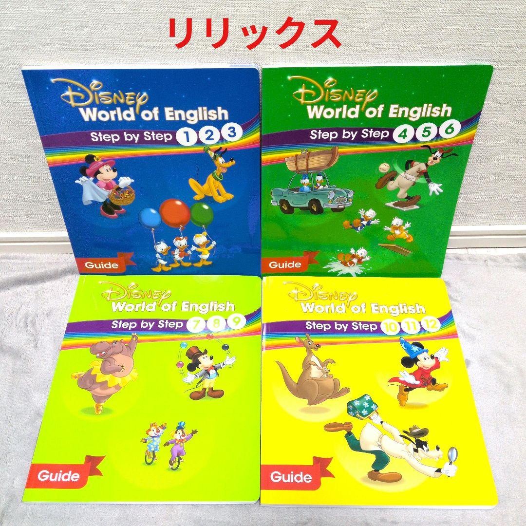 2022年 DWE　ディズニー英語システム　メインプログラムフルセット