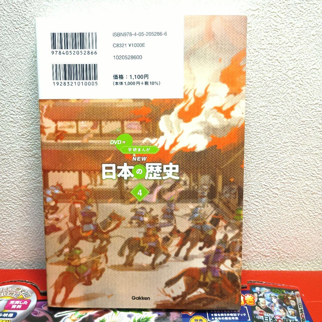 DVD付 学研まんが NEW日本の歴史 4大特典付き全14巻セット (別巻2巻)