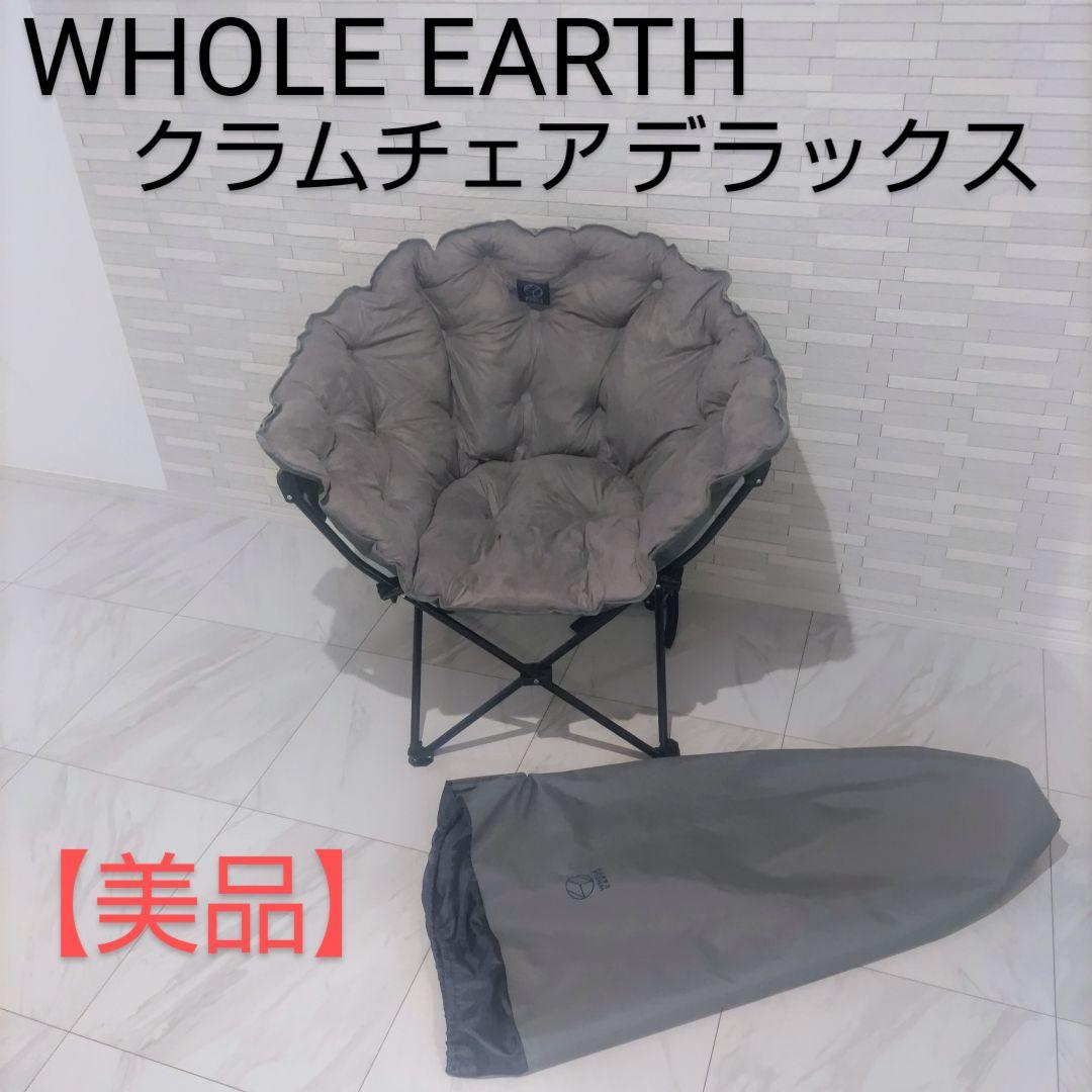 WHOLE EARTH　ホールアース　クラムチェアデラックス　WE2KDC11