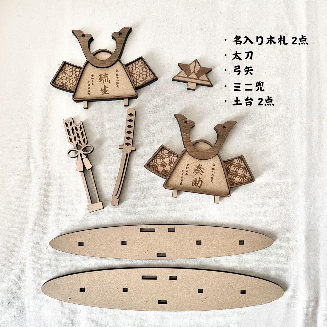 〖 予約販売 〗二つ並んだ五月人形 兄弟 双子 名入り木札 兜 出産祝い