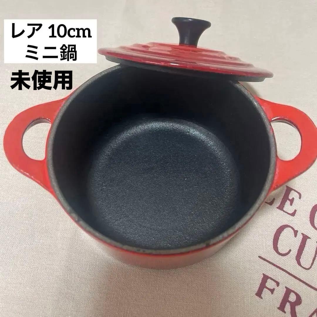 《未使用》赤 LE CREUSET レア物 ルクルーゼ　ミニ・ココット　鋳鉄