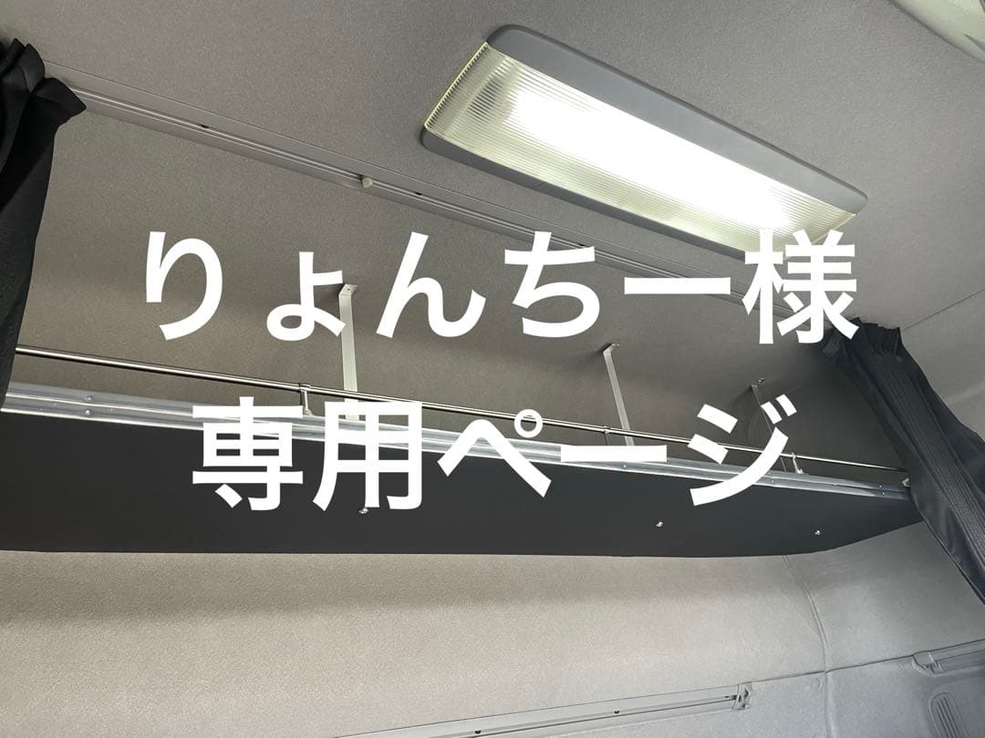 りょんちー‼️UDクオン　オーバーヘッドコンソール　寝台