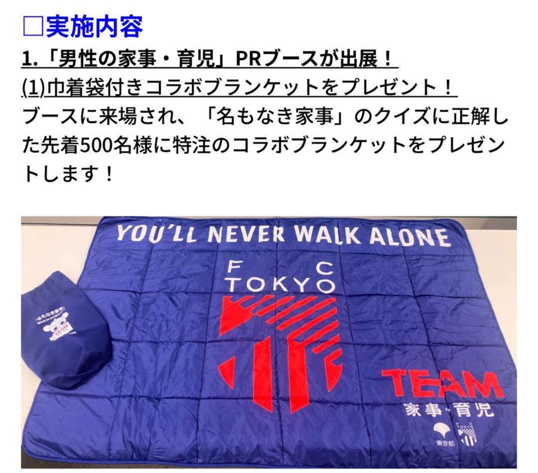 最終価格 新品未使用未開封 FC東京 ブランケット