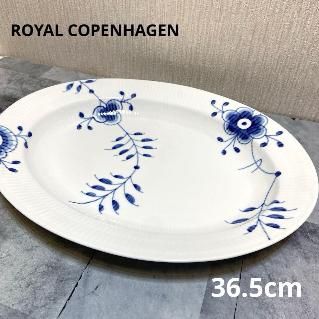 ロイヤルコペンハーゲン⭐️ブルーフルーテッド メガ オーバルディッシュ