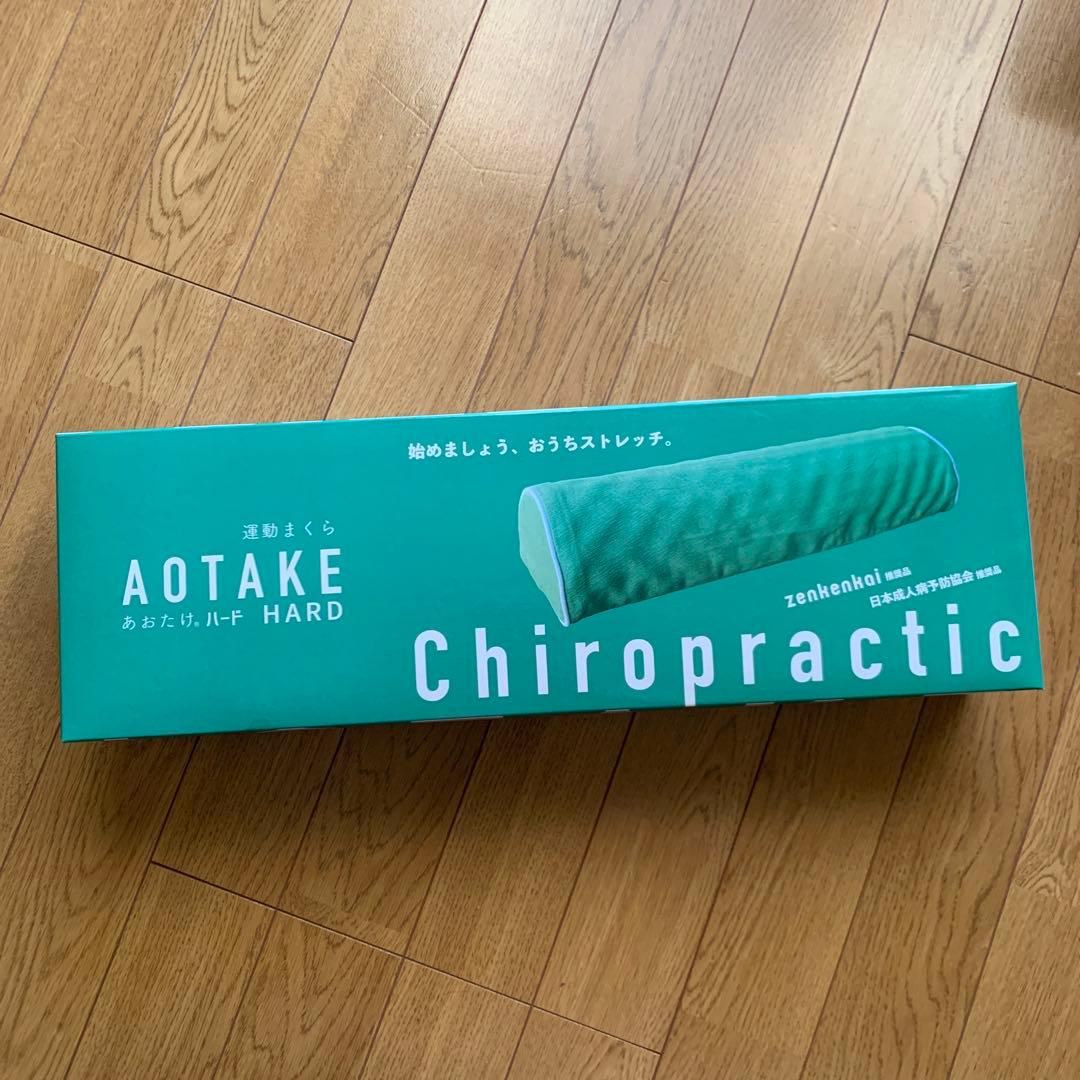 カイロプラクティック あおたけ枕(ハードタイプ)