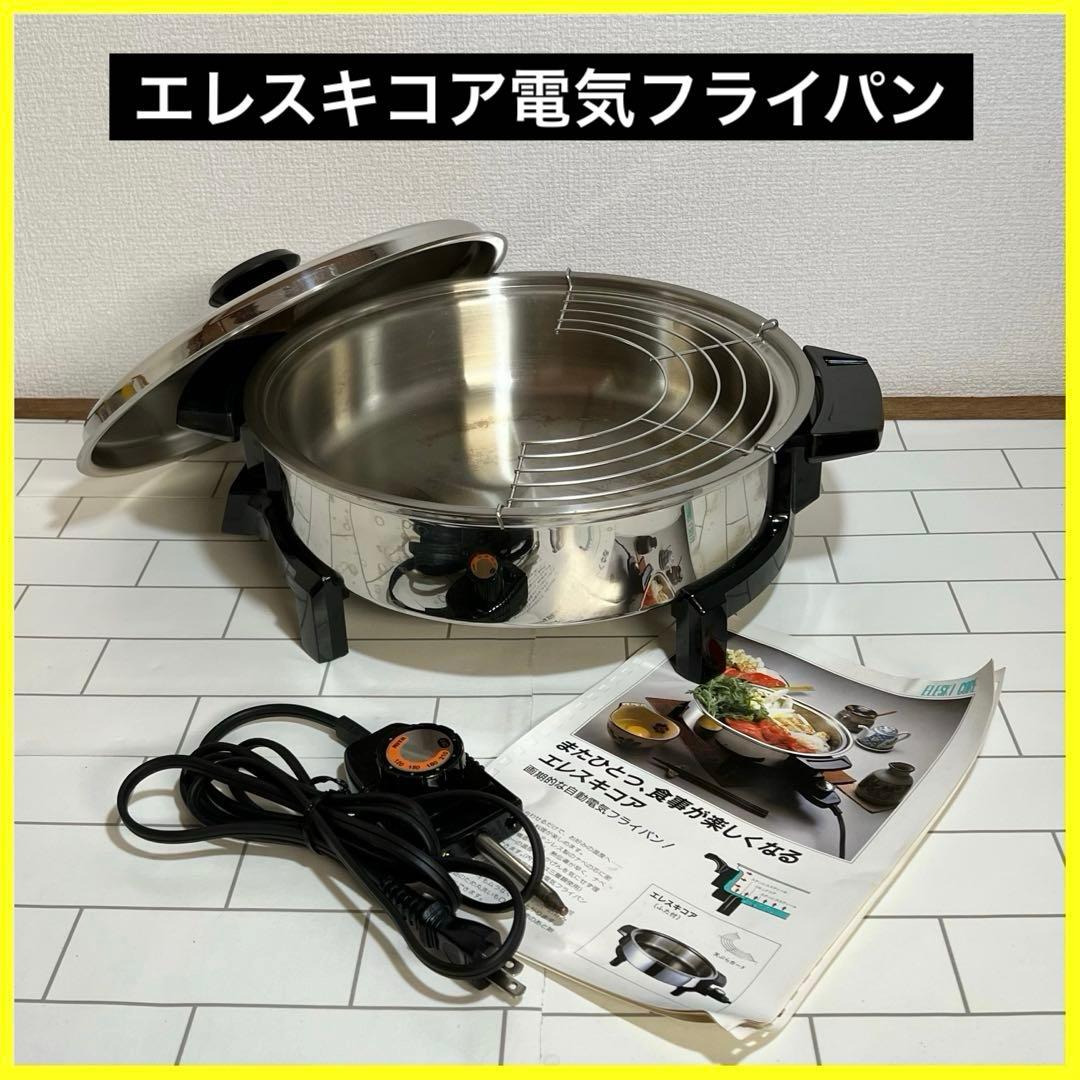 ウエストベンド エレスキコア 電気フライパン ステンレス　電気鍋