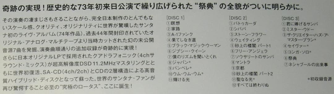 サンタナ / ロータスの伝説 紙ジャケ SACD