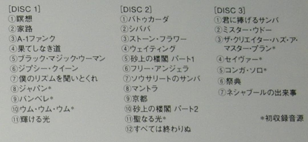 サンタナ / ロータスの伝説 紙ジャケ SACD