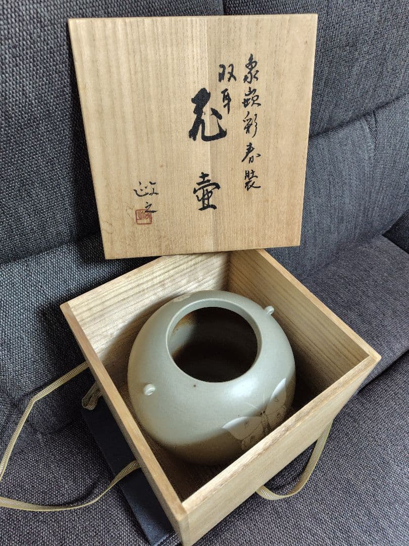 今井政之　象嵌彩春装双耳花壶