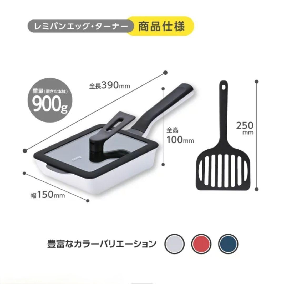 新品未開封 レミパン3点&エッグ&蓋&ターナー レッド セット