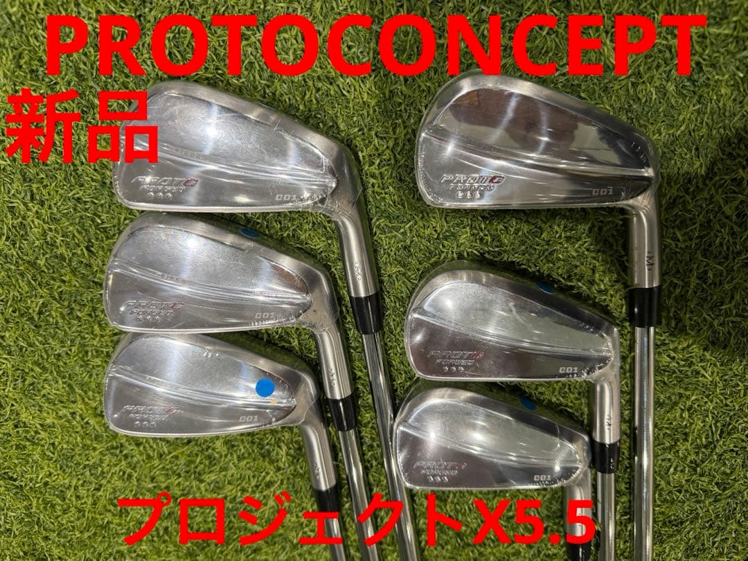 新品 PROTOCONCEPTプロトコンセプト　プロジェクトX5.5 6本セット
