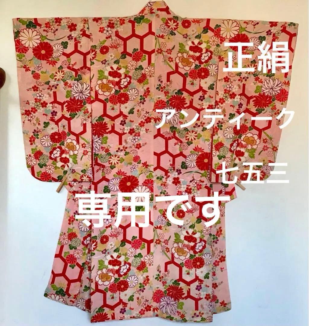 正絹 アンティーク着物 七五三 レトロ着物 古典柄
