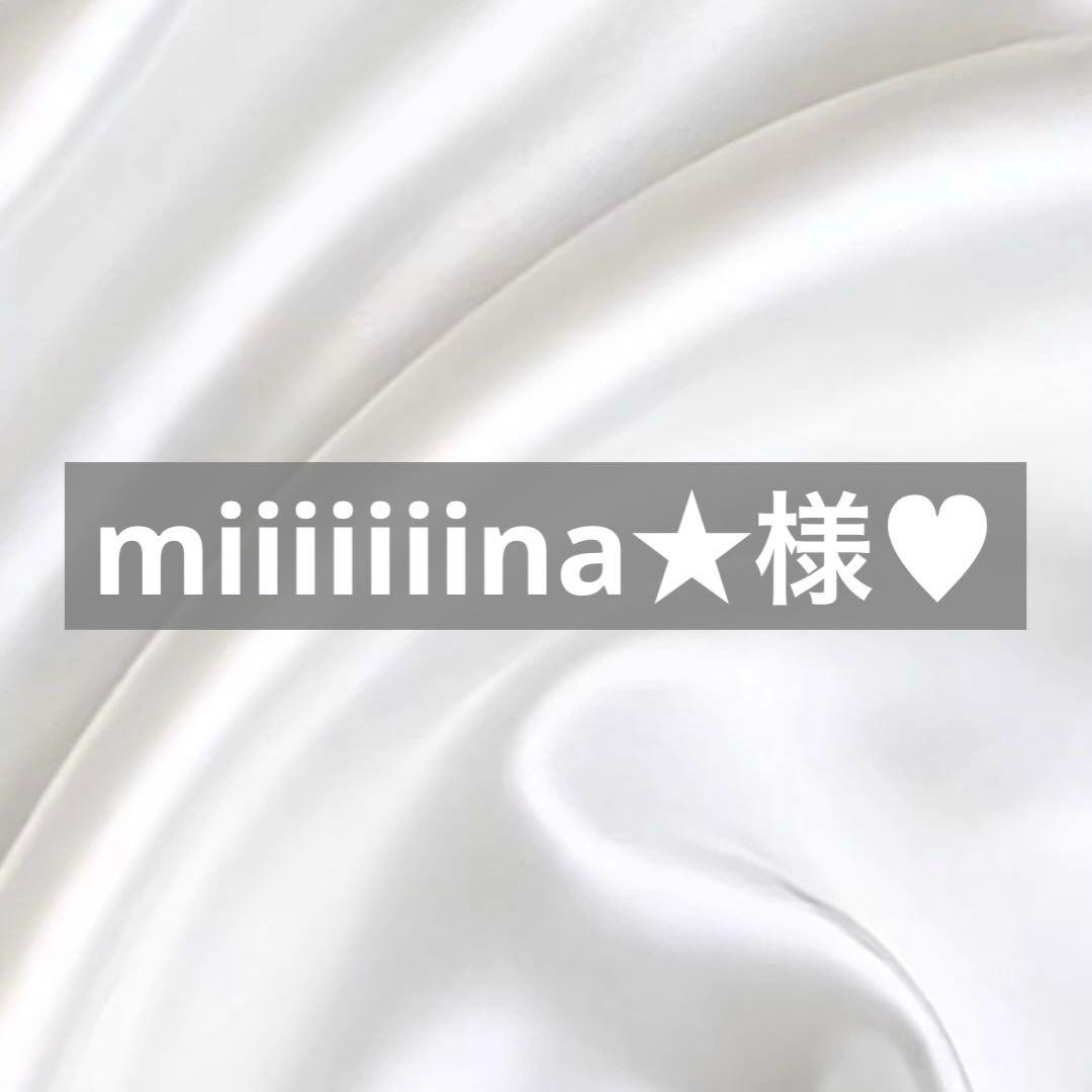 miiiiiiina★断捨離中★様へ♥11/22