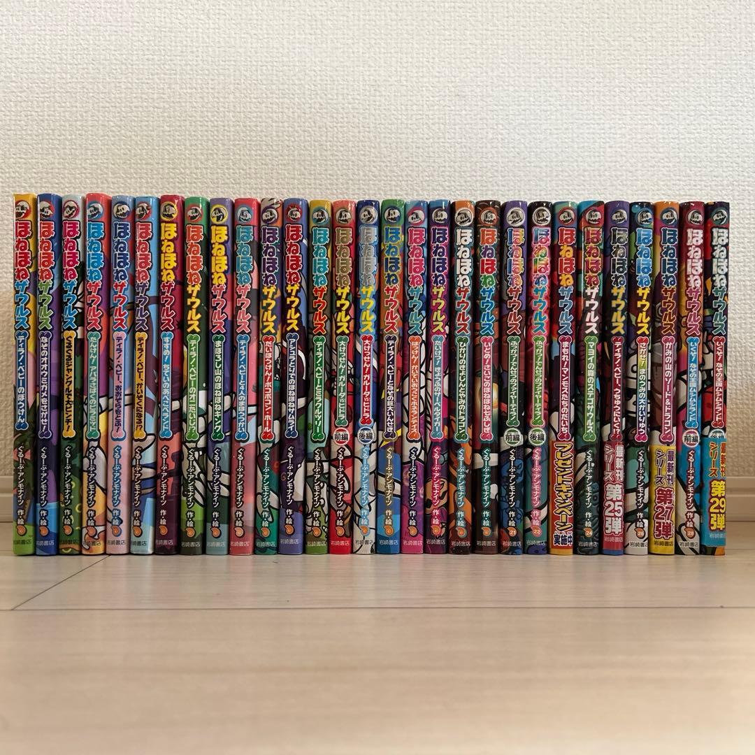 ほねほねザウルス全29巻セット