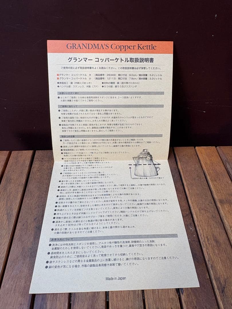 グランマーコッパーケトル (小) 旧ロゴ 箱・取説付き