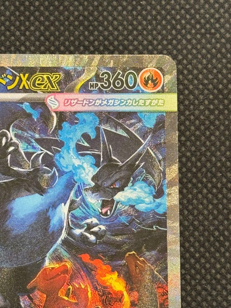 メガリザードンx ex sar