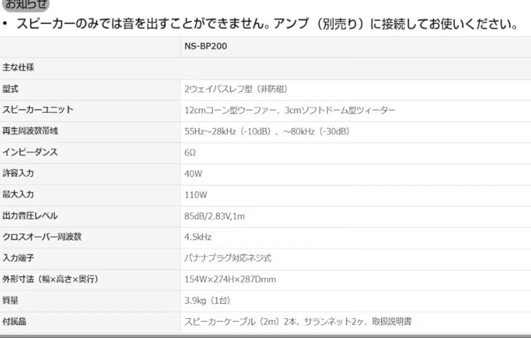 ヤマハ YAMAHA スピーカー NS-BP200