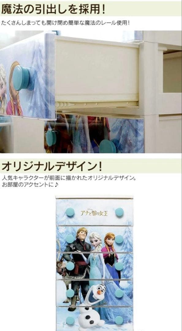 アナと雪の女王 チェスト 5段 アナ雪 ディズニー