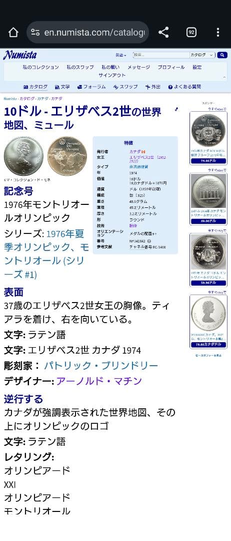 1976年カナダ銀貨 10ドル モントリオールオリンピック世界地図特大記念銀貨