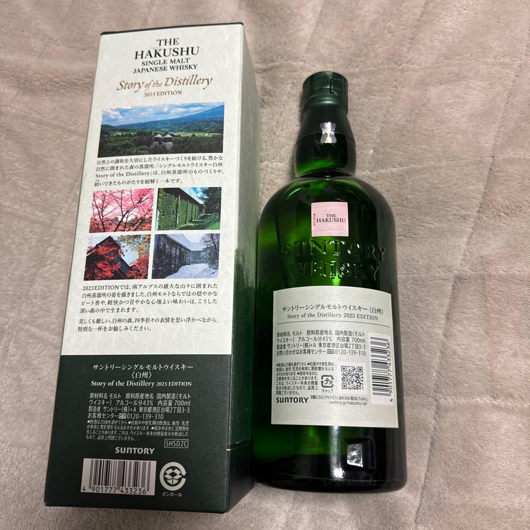 白州 シングルモルトウイスキー 2025年版