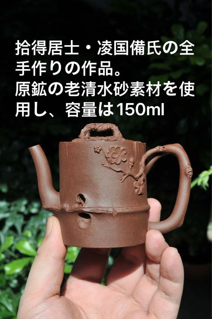 #中国 宜興 紫砂 紫泥 急須 茶壷 茶壺 茶銚 茶注 中国茶器 煎茶道具