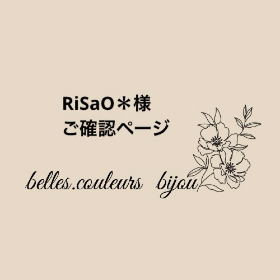 《RiSaO＊様》サンライズカービング＊チャーム