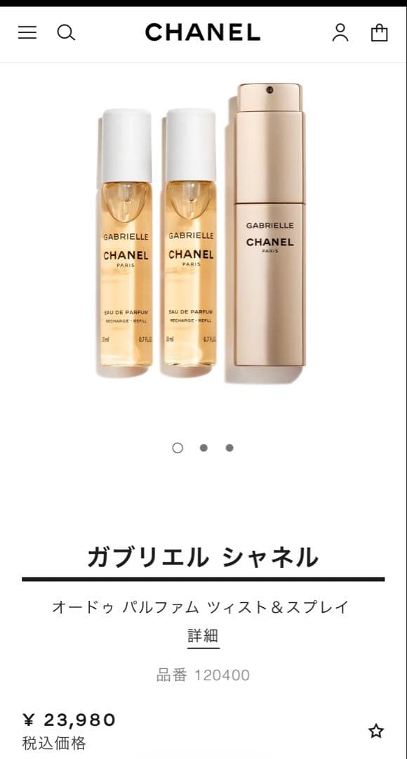 ガブリエル　シャネル　オードゥパルファム　ツィスト&スプレイ
