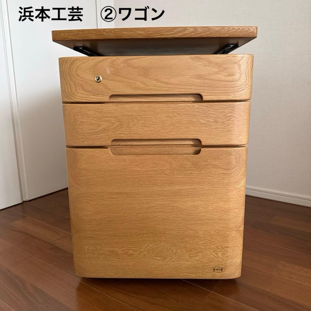 浜本工芸　②天板が昇降するワゴン(学習机４点セット)