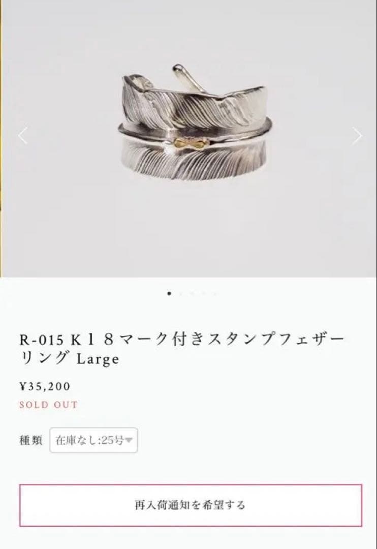 R-015 K18 スタンプフェザーリング Large 19号