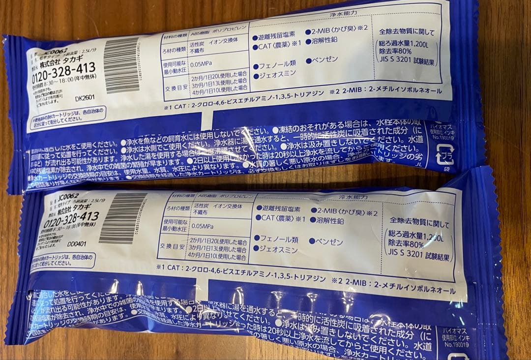 最終値下げ【新品未開封】3本セット 浄水器 交換 カートリッジ　JC0062