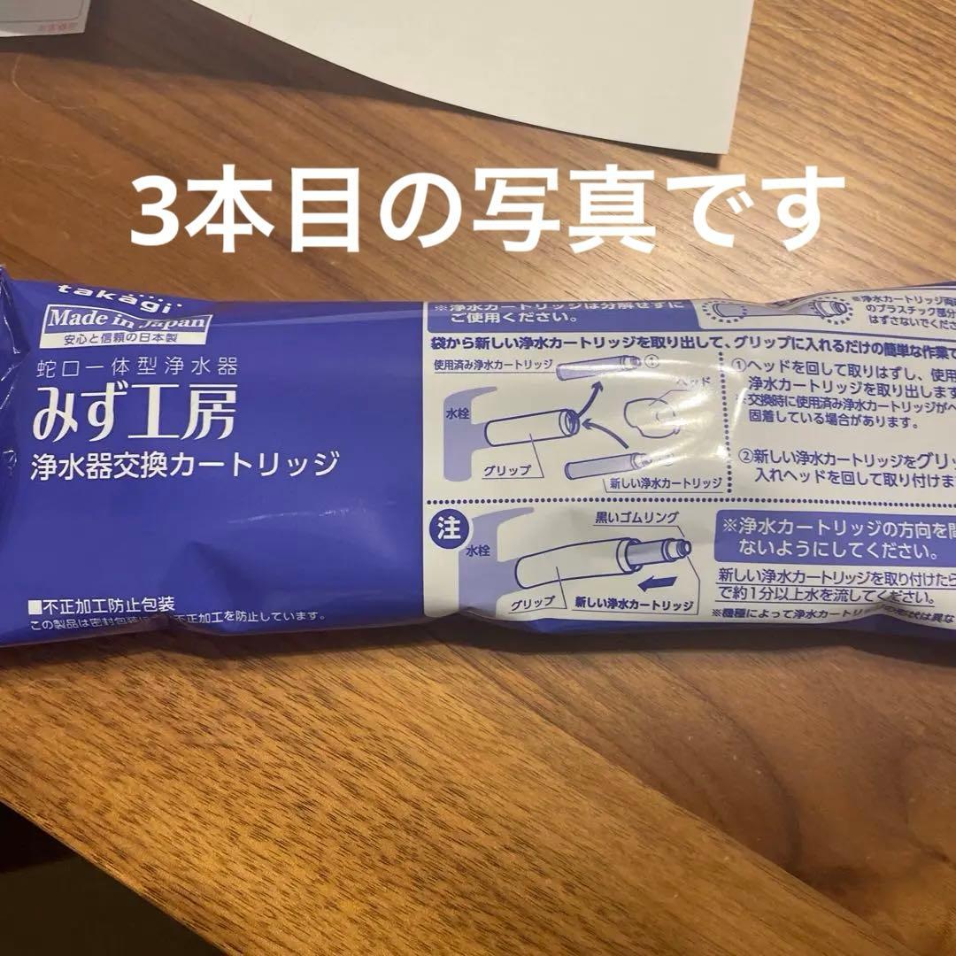 最終値下げ【新品未開封】3本セット 浄水器 交換 カートリッジ　JC0062