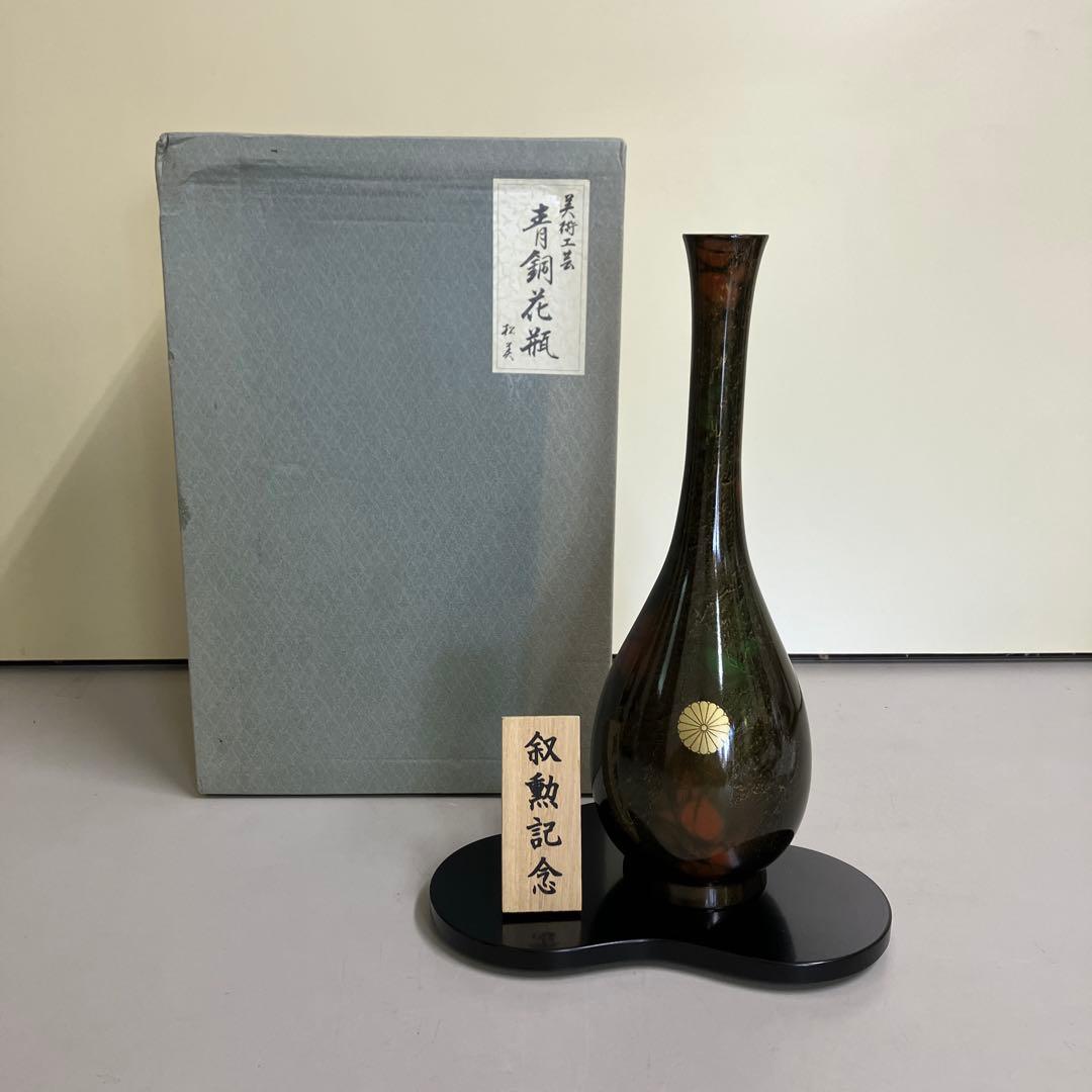D壁 高岡銅器 青銅花瓶 松美堂 伝統工芸品 美術工芸 叙勲記念品 花瓶 箱付き
