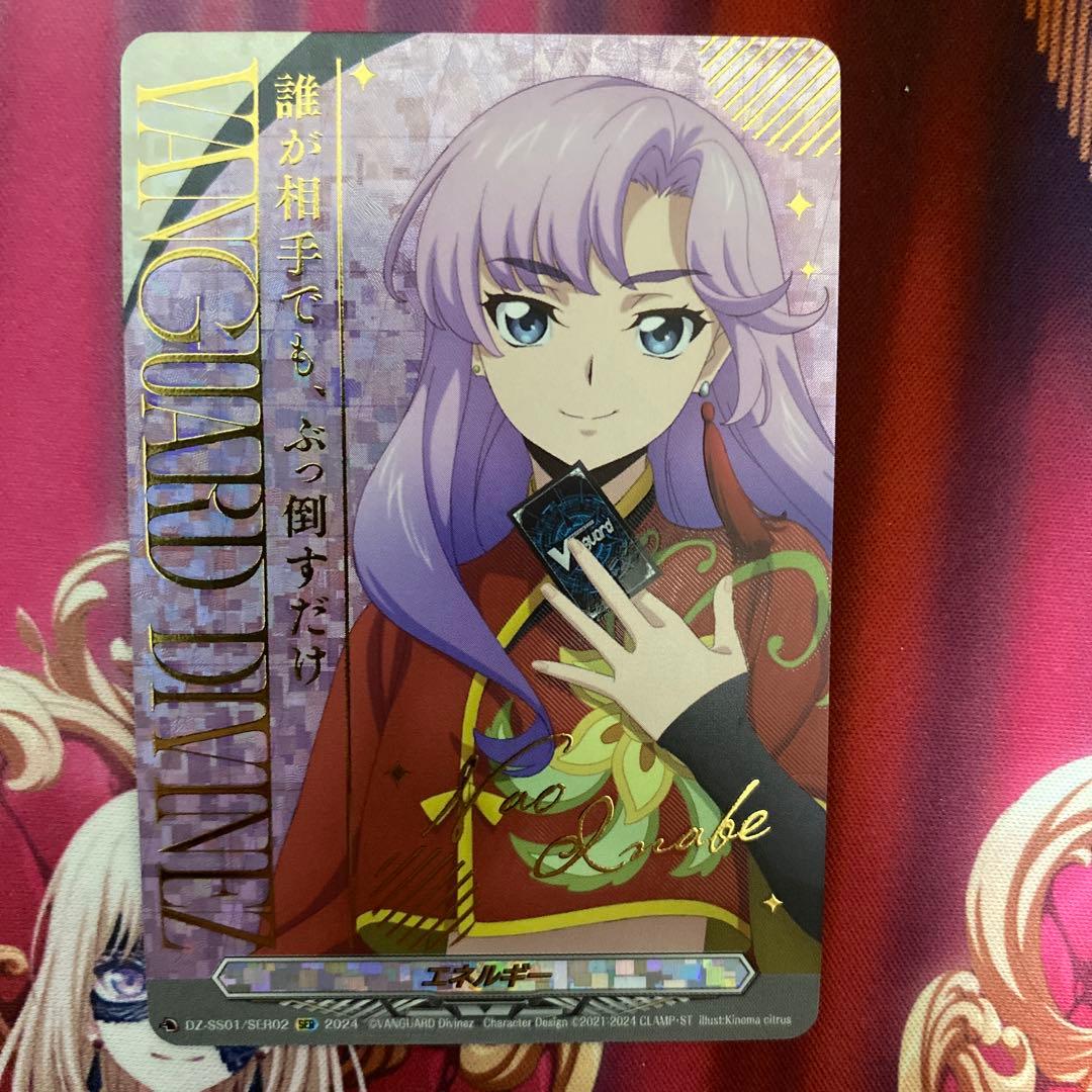 ヴァンガード　員弁ナオ エネルギー