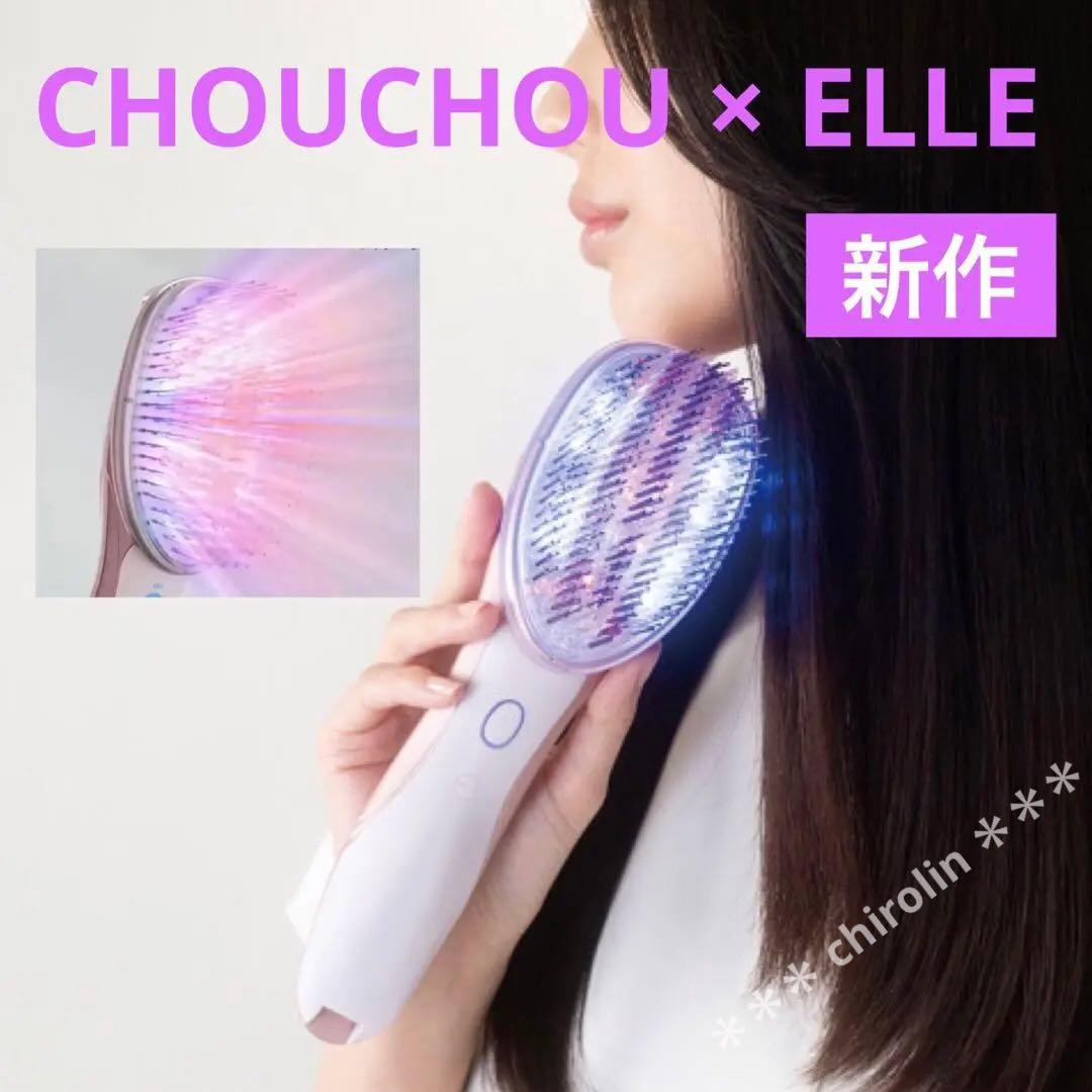 CHOUCHOU × ELLE スタイリストイオングロウブラシ 赤色青色LED