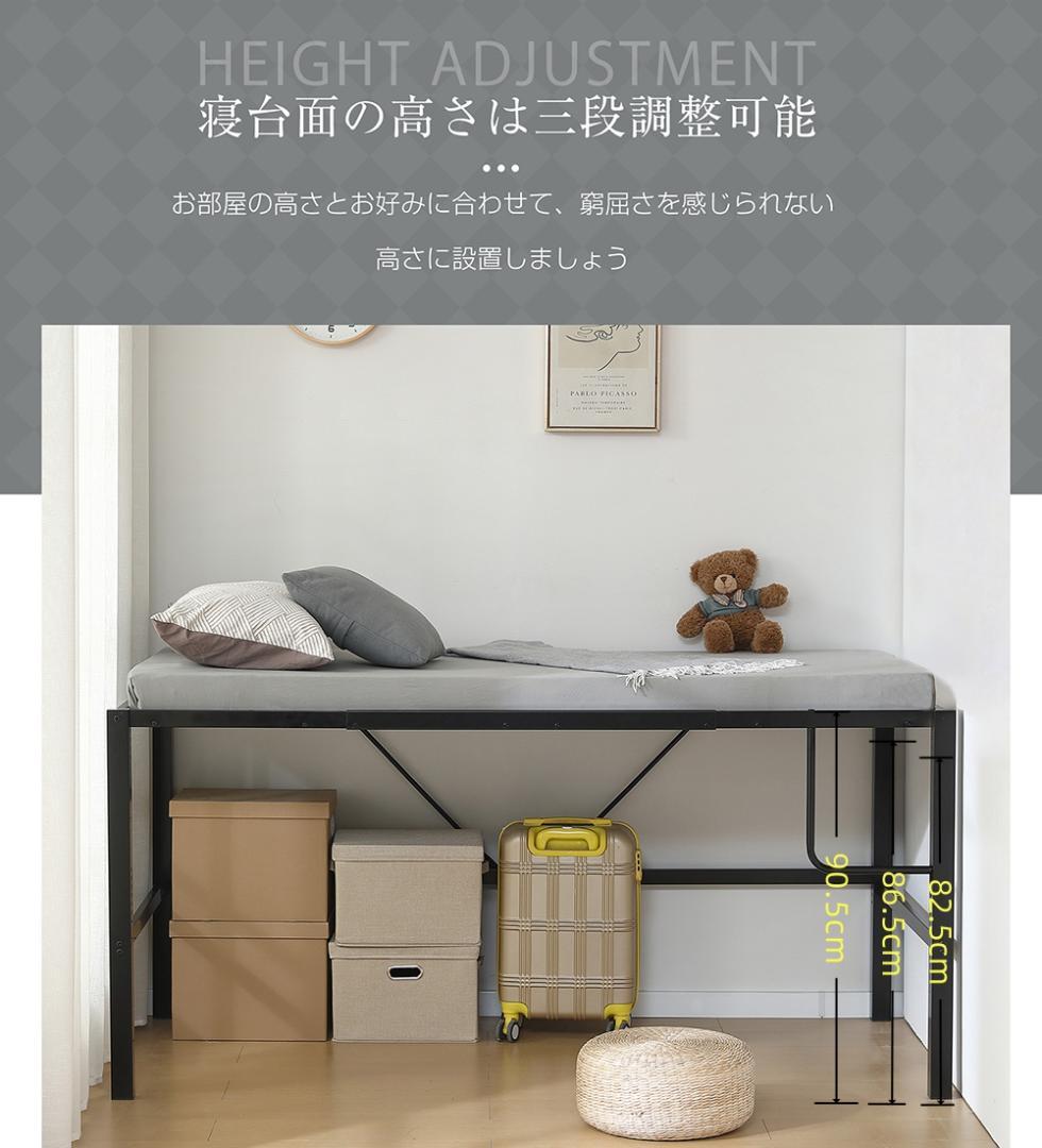 【高さ90cm】ロフトベッドスチール 耐震 ベッド 高さ調整可能　BLACK