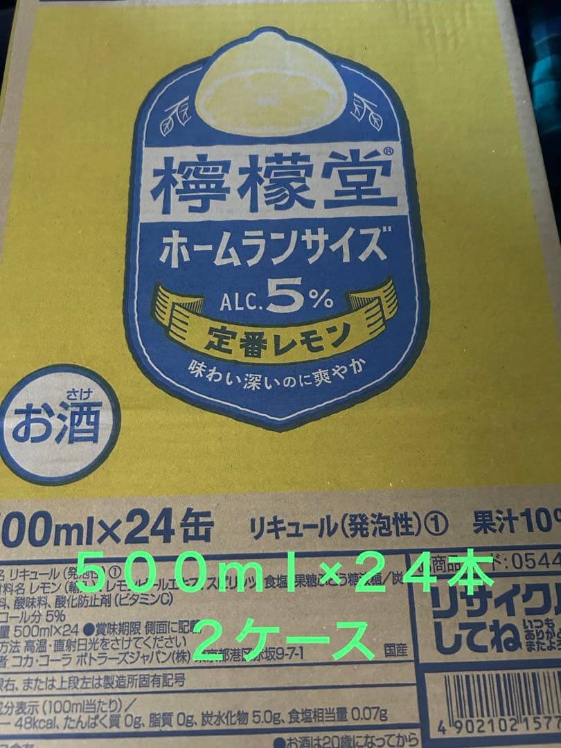 檸檬堂ホームランサイズ★定番レモン★2ケース（48本）★賞味期限2026.03