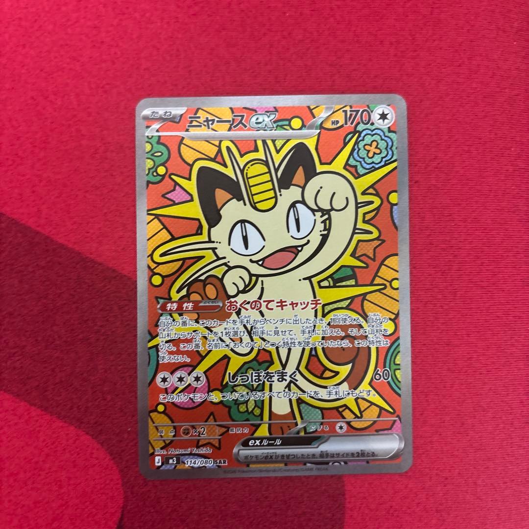 ニャース　ex sar