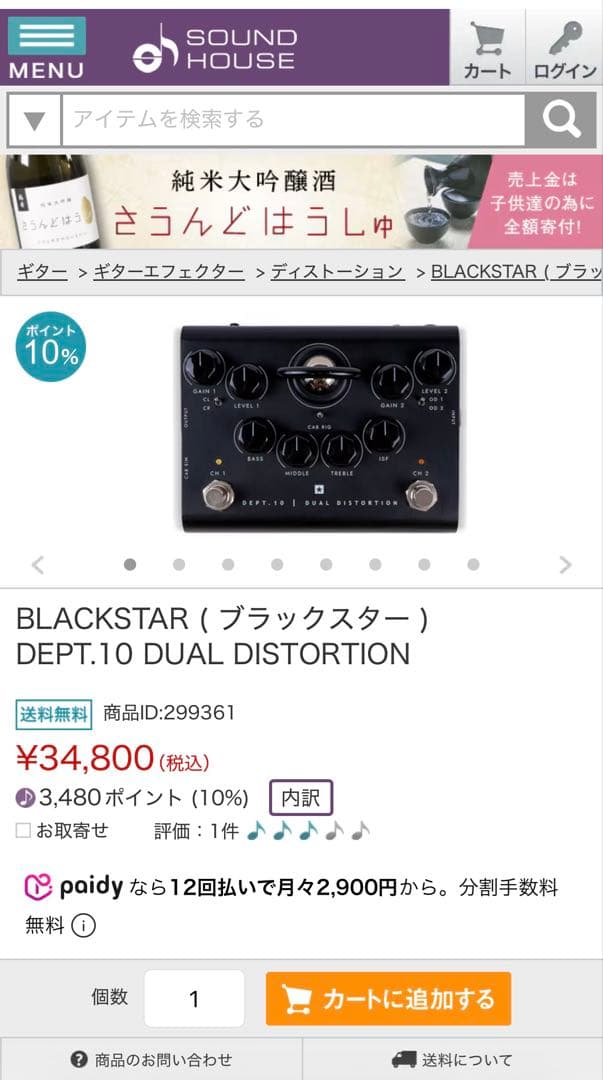 【BLACKSTAR DEPT.10 DUAL DISTORTION】ほぼ新品