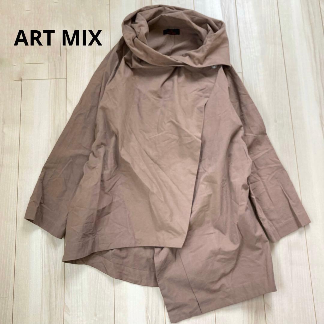 ART MIX アートミックス　萌ゆるモユル　コットン変形ジャケット　茶色