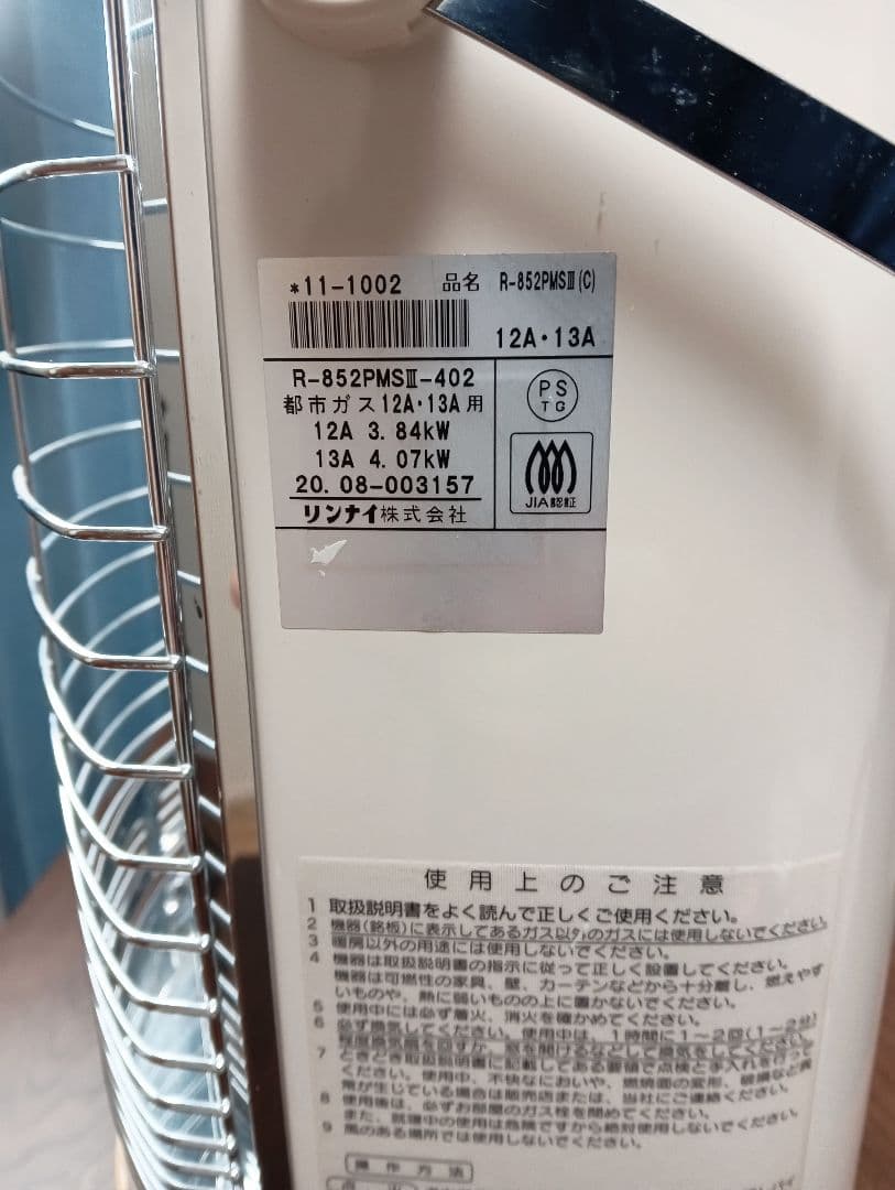 リンナイ ストーブ ホワイト 円筒形 ガス専用コード2m付き